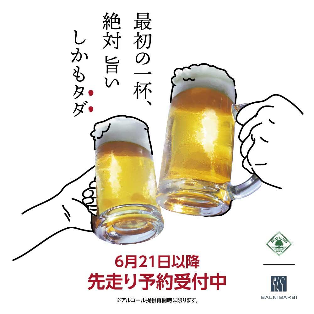 先走り予約受付中!